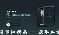 TP钱包代币申请详细指南 - 获取加密资产的每一步