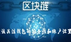   t p钱包无法升级的原因分析及解决方案 /  guan