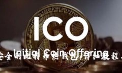 如何制作安全的比特币热钱包：详细教程与实用