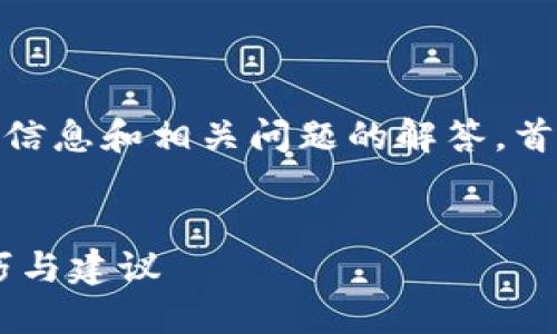 当然，可以为您提供一些关于USDT钱包的详细信息和相关问题的解答。首先，我们构建一个和用户查看的及相关关键词。


如何安全管理您钱包中的73个USDT？实用技巧与建议