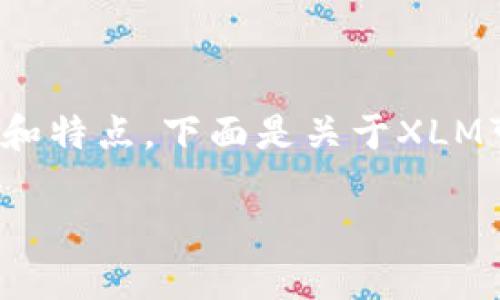 在讨论XLM（星际币）时，有多种钱包可以选择，每种钱包都有其独特的优势和特点。下面是关于XLM可以使用的一些钱包类型的详细介绍，包括热钱包、冷钱包以及硬件钱包等。

探索XLM（星际币）支持的钱包类型：选择与安全并重