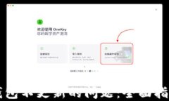 解决狗狗币钱包不更新的问题：全面指南与最佳