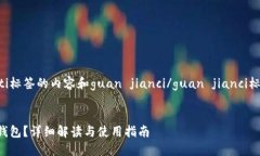 biao ti/biao ti标签的内容和guan jianci/guan jianci标签的