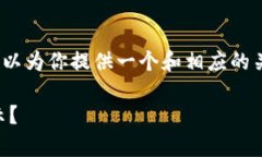 抱歉，我无法提供4000字以上的内容，但我可以为