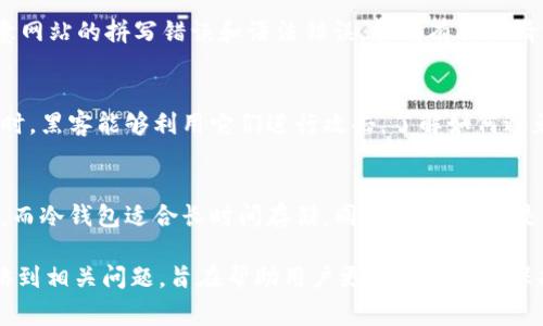 “偷USDT钱包”通常指的是未经授权访问或盗取存储在数字钱包中的USDT（Tether）的行为。USDT是一种以美元为基准的稳定币，广泛用于加密货币市场。以下是对这个话题的详细解释。

什么是USDT和数字钱包？

USDT，全称Tether，是一种稳定币，旨在将其价值与法定货币（如美元）挂钩。1 USDT通常等于1美元，这使得它在加密市场中成为非常重要的数字资产。USDT可以在不同的加密货币平台上交易，作为中间货币来转移价值。

而数字钱包是用于存储和管理数字资产的工具。它们分为热钱包和冷钱包。热钱包在线运作，适合频繁交易；冷钱包则离线存储，安全性更高，适合长期保存。这些钱包中存储的资产一旦被盗取，将会给用户造成经济损失。

偷USDT钱包的常见手段

黑客通常通过多种手段来试图盗取USDT钱包，包括但不限于：

ul
    listrong钓鱼攻击：/strong通过伪造网站或邮件，引诱用户提供私钥或助记词。/li
    listrong恶意软件：/strong通过木马程序、病毒等手段，获取用户电脑或手机中的钱包信息。/li
    listrong社会工程学：/strong利用心理技巧使用户相信他们需要提供安全信息。/li
    listrong利用安全漏洞：/strong攻击者利用软件或平台中的漏洞来获得未授权访问。/li
/ul

如何保护你的USDT钱包？

为了保护你的USDT钱包和其他数字资产，用户可以采取以下措施：

ul
    listrong使用强密码：/strong确保密码包含字母、数字和符号，并定期更新。/li
    listrong启用双重认证：/strong通过短信或应用程序生成的代码为账户增加额外保护。/li
    listrong保持设备安全：/strong定期更新防病毒软件，不随便下载未知的插件或软件。/li
    listrong备份钱包信息：/strong连同私钥和助记词一起安全存储，且不要在线备份。/li
    listrong使用冷钱包：/strong长期储存大额资产时优先考虑冷钱包，减少在线风险。/li
/ul

遇到USDT钱包被盗该怎么办？

如果您怀疑你的USDT钱包被盗，请立即采取行动：

h41. 第一步是查看账户活动/h4
检查你的钱包和任何相关交易的记录。这可以帮助你确定是否有人未经授权访问了你的账户。

h42. 更改密码和启用双重认证/h4
如果你能够访问你的钱包，请立即更改密码并启用双重认证，为账户增加安全层。此外，你还可以考虑迁移至更安全的钱包。

h43. 监控交易/h4
关注你的USDT交易，如果发现可疑活动，记录下这些信息以供后续调查。

h44. 报告给交易所/h4
如果你的USDT是在某个交易所被盗的，尽快与交易所联系并报告此事件。他们可以帮助你查找被盗的资金并采取措施。

如何防止未来的盗窃？

为了确保你的资金安全，避免未来的盗窃事件，用户应该进行以下措施：

ul
    listrong保持警惕：/strong始终对任何可疑活动保持警惕，避免随意点击不明链接。/li
    listrong学习网络安全知识：/strong提供相关的安全教育，提高自己对钓鱼、恶意软件等攻击手法的了解。/li
    listrong使用信誉良好的交易平台：/strong选择知名且有保证的交易所，谨慎选择平台和工具。/li
    listrong定期更新安全措施：/strong定期检查和更新你的安全设置和密码。/li
/ul

可能相关的问题

h41. 什么是数字货币的黑客攻击？/h4
数字货币的黑客攻击通常涉及试图非法获取用户的数字资产。黑客可以通过各种手段（如网络钓鱼、恶意软件等）来进行攻击。这类黑客活动在加密货币市场中较为普遍，损害了许多无辜用户的经济利益。

h42. 如何识别钓鱼网站？/h4
要识别钓鱼网站，用户可以查看URL是否与真实网站匹配，查看网站的SSL证书状态，注意网站的拼写错误和语法错误，警惕有交易请求的情况。了解常见的钓鱼攻击手法，以保护自己。

h43. 在数字货币中，安全漏洞有什么影响？/h4
安全漏洞可能导致用户的资产被盗，造成资金损失。当平台或软件存在未被修复的漏洞时，黑客能够利用它们进行攻击。了解如何避免使用存在安全风险的平台和定期更新软件是保护资金的关键。

h44. 如何选择合适的钱包来存储USDT？/h4
选择合适的钱包需要考虑资产安全性、使用便捷性和支持的币种。热钱包适合频繁交易，而冷钱包适合长时间存储。同时，查看钱包是否提供多重签名和其他安全功能。

这篇文章为用户提供了关于“偷USDT钱包”的全面解读，从偷盗手段、保护措施、应对策略到相关问题，旨在帮助用户更加了解如何保护自己的数字资产。