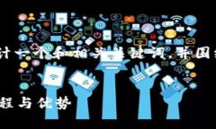 为了帮助你更好地进行推广，我将为你设计一个