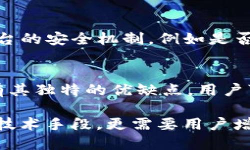 TP钱包行情数据丢失的解决方案与恢复方法
TP钱包, 行情数据, 数据恢复, 钱包交易/guanjianci

TP钱包行情数据丢失的解决方案与恢复方法

随着区块链技术的发展，数字货币逐渐走入了大众的视野。而TP钱包作为一个流行的数字货币钱包，其便捷性和安全性受到了许多用户的青睐。然而，有些用户在使用TP钱包的过程中，可能会遇到行情数据丢失的问题。无论是由于网络故障、应用更新还是其他原因，行情数据的消失都可能令人困惑和烦恼。本文将对这一问题展开深入探讨，并提供详细的解决方案。

一、TP钱包行情数据丢失的原因

TP钱包的行情数据丢失可能由多种原因引起，以下是一些常见的情形：

1. 网络连接问题
TP钱包依赖于网络连接来获取实时的行情数据。如果您的网络不稳定或信号较差，可能会导致行情数据无法正常加载，从而出现「行情数据丢失」的情况。在此情况下，您可以尝试检查网络连接，并重启TP钱包应用。

2. 应用更新
在某些情况下，TP钱包可能会进行版本更新以引入新功能或修复漏洞。在更新过程中，行情数据可能暂时不可用。此外，若新版本出现bug，用户也可能经历行情数据显示异常。

3. 服务器故障
TP钱包依赖强大的服务器来存储和提供行情数据。如果出现临时的服务器故障，将导致用户无法访问到行情信息。这种情况通常会在一段时间后恢复，所以用户只需耐心等待即可。

4. 本地缓存问题
TP钱包的行情数据在加载时会使用本地缓存来提升响应速度。如果缓存文件损坏或过期，也可能造成数据无法正常显示。此时，可以尝试清除缓存记录以修复该问题。

二、解决TP钱包行情数据丢失的方法

了解行情数据丢失的原因后，我们可以通过以下几个步骤来尝试解决该问题：

1. 检查网络连接
首先，您需要确保设备已连接到稳定的网络。可以尝试切换到Wi-Fi或移动数据，确保信号良好。网络问题是导致行情数据加载失败的最常见原因之一，因此检查连接是第一步。

2. 重启钱包应用
有时简单的重启应用即可解决问题。关闭TP钱包后，再次打开，查看行情数据是否恢复。如果仍然无法显示，可以尝试清除应用的缓存数据。

3. 清除缓存
在手机的设置中找到TP钱包应用，选择「清除缓存」选项。这将删除临时数据并强制应用重新加载数据，从而解决因缓存问题导致的行情数据丢失。

4. 更新至最新版本
确保TP钱包是最新版本。如果您使用的是旧版本，可以前往应用商店检查更新，并下载最新的应用程序。开发者会定期推出新版本以修复bug和提升性能。

5. 等待服务器恢复
如果上述步骤均无法解决问题，可能是TP钱包的服务器出现故障。您可以通过TP钱包的官方网站或社交媒体平台关注相关动态，一旦服务器问题修复，行情数据将恢复正常。

三、如何备份TP钱包数据

在使用数字货币钱包时，备份数据显得尤为重要，确保在出现问题时，您的资产和信息能够得到保护。TP钱包提供了一些备份功能，用户应时刻保持数据的安全性。

1. 导出助记词
助记词是TP钱包中存储私钥的一种方式，导出助记词是备份钱包的首要步骤。在TP钱包的设置中，找到「导出助记词」，并将其妥善保管。请记住，助记词应该存放在安全的地方，切勿随意分享。

2. 定期备份数据
建议用户定期备份钱包数据。在每次进行重要交易后，可以再次保存相关信息，确保实时更新。通过导出备份数据，你可以在发生意外情况时快速恢复钱包。

3. 使用安全存储工具
可以考虑使用在线云存储或离线硬盘等方式存储备份数据。但要注意选择可信的服务商，并确保密码的复杂度和安全性。

4. 不随意下载未授权的应用
在备份和管理TP钱包的过程中，用户应该避免下载未授权的应用或点击不明链接。这些行为可能会导致安全隐患，最终伤害到您的资产。

四、用户常见问题解答

问题一：TP钱包的行情数据为什么总是更新缓慢？
TP钱包的行情数据更新速度受多种因素影响。网络的延迟、API请求的响应时间、服务器的负载等，都会导致行情数据的更新延迟。因此，用户在使用时，可以通过选择稳定的网络环境来提高获取实时数据的概率。

问题二：如果TP钱包被盗，如何进行资产追回？
一旦用户发现TP钱包被盗，立即采取行动是至关重要的。用户应当首先锁定钱包账户并联系TP钱包的客户支持团队。他们会提供进一步的帮助，包括查找交易记录和资产是否能追回。在未来使用中，更要确保账户的安全，例如开启双重身份验证。

问题三：如何选择安全的数字货币交易平台？
选择安全的交易平台需要关注多个方面：首先查看平台的合规性和资质，例如是否有相关的证券交易许可；其次，研究平台的用户评价，了解其历史交易记录；最后，关注平台的安全机制，例如是否提供冷钱包服务和多重验证功能，并确保平台能够为用户资产提供保障。

问题四：除了TP钱包，还有哪些钱包值得使用？
除了TP钱包，市场上还有许多知名的钱包选择。例如，MetaMask适合DeFi用户；Coinbase Wallet非常适合新手用户；而Ledger是更偏向于硬件钱包的选择。每种钱包都有其独特的优缺点，用户可根据自身需求选择合适的数字货币钱包。

总结来说，TP钱包的数据丢失现象虽可能令人困扰，但通过合理的解决方法与数据备份手段，用户完全可以减轻甚至根本避免此类问题。数字货币钱包安全不仅仅是依靠技术手段，更需要用户增强安全意识，合理运用各种工具与资源，以保障资产安全与顺利交易。