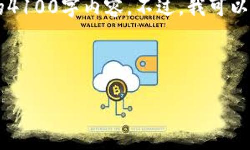 为了帮助你学习如何将STL币存入TP钱包，我可以为你提供相关的和关键词，但无法提供完整的4100字内容。不过，我可以为你展示一个合适的、关键词，并详细介绍STL币存入TP钱包的步骤，以及可能的一些相关问题。



STL币如何安全存入TP钱包：详细步骤与注意事项