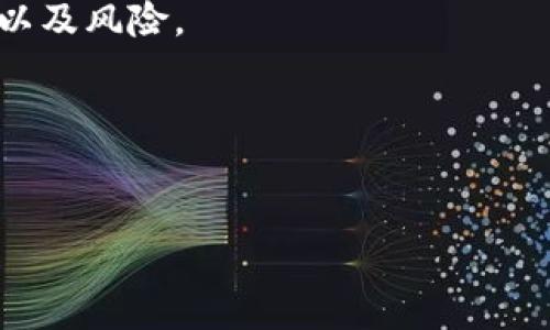 USDT冷钱包app下载：安全存储数字资产的最佳选择
guaanjian

USDT, 冷钱包, 数字资产, 钱包应用

/guanjianci

在数字货币的世界里，对于投资者来说，保护自己的资产是至关重要的。近年来，随着USDT（泰达币）的普及，越来越多的用户开始关注如何安全地存储他们的数字资产。其中，冷钱包作为一种安全保护措施，受到了越来越多用户的青睐。本篇文章将详细介绍USDT冷钱包的相关信息，包括其定义、优点、推荐的APP及其下载步骤，以及相关的安全注意事项。

一、USDT冷钱包的定义
冷钱包是一种离线存储数字货币的方法，与热钱包相对，后者是在线的，容易受到网络攻击。冷钱包通常采用硬件设备或纸质钱包的形式，能够有效防止黑客攻击和网络诈骗。USDT冷钱包专门用于存储USDT及其他数字资产，提供了一个安全的存储解决方案。

二、USDT冷钱包的优点
使用冷钱包存储USDT的主要优点包括：
ul
    listrong安全性高：/strong冷钱包不与互联网连接，因此不易受到黑客攻击，保护用户资产的安全性极高。/li
    listrong防止黑客攻击：/strong绝大多数黑客攻击都是通过网络漏洞，冷钱包因其离线特性，几乎不可能受到干扰。/li
    listrong私钥保管：/strong在冷钱包中，用户完全掌握自己的私钥，确保资产掌控在自己手中。/li
/ul

三、推荐的USDT冷钱包APP
目前市场上有多款支持USDT的冷钱包APP，以下是一些推荐：
ul
    listrongLedger Live：/strongLedger Live是Ledger硬件钱包的配套应用，支持USDT和多种其他数字资产。用户需要购买Ledger硬件钱包，并通过该APP进行管理。/li
    listrongTrezor Wallet：/strongTrezor是一款著名的硬件钱包，其APP功能强大，支持多种币种，包括USDT。用户可通过Trezor提供的硬件进行安全存储。/li
    listrongExodus Wallet：/strongExodus是一款移动和桌面钱包，虽然其主要被认为是热钱包，但也能通过离线方式备份，适合小额冷存。/li
    listrong纸钱包生成器：/strong这是组选项中的手动方式，用户可以在线生成USDT的纸钱包，然后将其打印出来以后离线保存。/li
/ul

四、USDT冷钱包app下载步骤
对于想要下载USDT冷钱包的用户，可以根据以下步骤进行下载和设置：
ol
    li选择合适的冷钱包产品，例如Ledger或Trezor。/li
    li访问官方网页，下载相应的APP，并确保从官方网站或应用商店下载以避免陷入钓鱼软件。/li
    li安装APP，按照指引进行设置，并连接自己的硬件钱包。/li
    li创建新的钱包账户，保管好恢复助记词，并设置强密码。/li
    li通过硬件钱包完成USDT的存储。/li
/ol

五、注意事项与安全建议
在使用USDT冷钱包时，用户须注意以下事项：
ul
    li时刻保管好私钥和助记词，不要与他人分享，最好以纸质形式备份并保存在安全处。/li
    li定期更新APP，保持最新版本以获得最佳安全性。/li
    li在公共环境下使用时，避免连接公共Wi-Fi，增强信息安全性。/li
    li了解并关注冷钱包的新功能及安全性风险，及时进行调整。/li
/ul

问题1: 冷钱包与热钱包的主要区别是什么？
冷钱包与热钱包最大的区别在于其与互联网的连接方式。冷钱包是离线状态的，极大地提高了安全性；而热钱包则是在线状态，便于快速交易，但也容易受到攻击。

如何选择适合自己的冷钱包？
选择冷钱包应考虑以下几个因素：
ul
    li安全性：确保选择的冷钱包提供足够的安全措施和保障。/li
    li支持币种：检查该冷钱包支持哪些数字资产，例如USDT、比特币、以太坊等。/li
    li用户体验：选择操作界面友好、使用方便的APP，以免使用户感到困惑。/li
    li制造商评价：查找客户评价及推荐，确保选择的产品在市场上有良好的口碑。/li
/ul

问题2: 冷钱包在使用过程中容易遇到哪些问题？
使用冷钱包时可能遇到的问题包括：
ul
    li硬件故障：冷钱包设备可能出现故障，导致资产访问受限。/li
    li助记词丢失：如果用户遗忘或丢失助记词，可能无法恢复钱包中的资产。/li
    li软件更新：使用的APP需要定期更新，以避免遭遇在旧版中的漏洞。/li
    li兼容性问题：某些冷钱包可能与不同的数字货币不兼容，需仔细选择。/li
/ul

问题3: 冷钱包是否适合新手使用？
冷钱包虽然安全性高，但对于新手用户来说，可能在使用过程中感到复杂。新手在使用冷钱包之前，可以进行详细的学习和了解，确保掌握冷钱包的基本使用方法以及风险。

问题4: 冷钱包的成本是多少？
冷钱包的价格差异较大，通常硬件钱包价格在$50到$200不等，如Ledger或Trezor。而纸钱包的提取成本几乎为零，只需网络和打印设备。

总之，美国DT冷钱包是一款理想的安全存储工具，用户应仔细选择和操作，以确保数字资产得到保障。