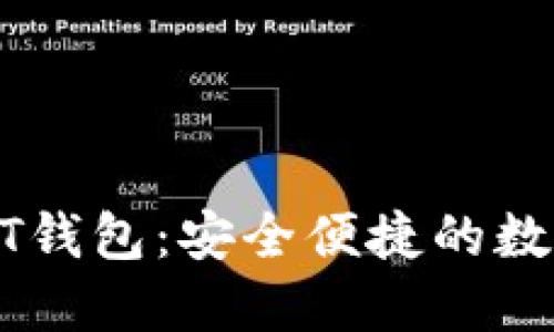 和关键词

游戏内绑定USDT钱包：安全便捷的数字货币管理方式