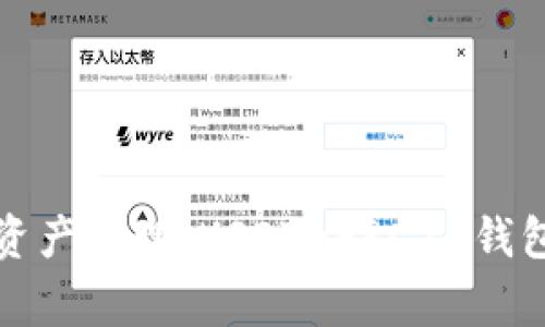 完善你的数字资产管理：USDT-ERC20钱包地址使用指南