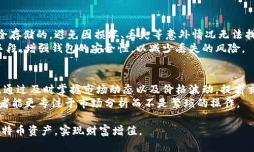 biao ti/biao ti比特币黄金钱包：安全存储你的数字资产/biao ti  
guan jianci比特币, 黄金钱包, 数字资产, 安全存储/guanjianci

在当今的数字金融时代，比特币作为一种新型的资产越来越受到关注。随着其价值的不断上涨，如何安全地存储比特币成为每一个投资者关注的焦点。比特币黄金钱包作为一种安全的存储方式，能够为用户提供便捷的操作和高度的安全性。在本文中，我们将详细探讨比特币黄金钱包的功能、优势以及使用技巧，帮助用户更好地管理自己的数字资产。

什么是比特币黄金钱包
比特币黄金钱包是一种专门用于存储比特币及其他数字货币的数字钱包。它的主要功能是提供一个安全的环境，允许用户存储、管理和交易比特币。与传统的钱包不同，比特币黄金钱包是基于区块链技术的，可以有效地防止黑客攻击和资产盗窃。

比特币黄金钱包有不同的类型，包括在线钱包、桌面钱包和硬件钱包。在线钱包通常由第三方提供，用户可以通过浏览器访问；桌面钱包则是用户下载到本地电脑的软件；硬件钱包是一种专用设备，专门用于存储私钥和完成交易相对更为安全。

比特币黄金钱包的优势
使用比特币黄金钱包有以下几个优势：
1. **安全性高**：比特币黄金钱包通常采用高级加密技术，确保用户的私钥和交易信息不被泄露。硬件钱包是最安全的选择，因为它们在离线状态下存储密钥，不易受到网络攻击。
2. **用户友好**：许多比特币黄金钱包设计简单，易于使用，为新手提供良好的操作体验。用户可以轻松地进行资产管理、查看交易记录和发送/接收比特币。
3. **多功能性**：除了存储比特币外，许多黄金钱包还支持存储其他数字货币和代币，增加了资产的灵活性。
4. **便捷交易**：比特币黄金钱包往往集成了交易所功能，用户可以在钱包内直接进行交易，无需转移到别的平台，节省时间和手续费。

如何选择合适的比特币黄金钱包
选择合适的比特币黄金钱包至关重要，以下几个方面需要考虑：
1. **安全性**：查看钱包提供的安全措施，包括加密方式、二次验证、冷存储等。选择知名度高、安全性好的钱包品牌。
2. **用户反馈和评价**：通过网络查阅用户对各类钱包的评价，可以帮助你更好地了解钱包的实际使用情况。
3. **功能需求**：根据自身的需求选择功能丰富的钱包，比如是否支持多种数字货币，是否有客户支持、易用性等。
4. **兼容性**：确保选择的钱包能够与您的设备兼容，无论是电脑版还是手机版，确保随时随地方便管理。

比特币黄金钱包的使用技巧
为了更好地使用比特币黄金钱包，下面是一些实用的技巧：
1. **定期更新**：确保钱包软件始终保持最新版本，以获得安全补丁和新功能的支持。
2. **备份私钥**：定期备份你的钱包私钥和助记词，并将其保存在安全的地方，避免因设备丢失而造成的资产损失。
3. **使用强密码**：设置复杂且不容易被猜测的密码，并启用双重验证增强安全性。
4. **关注市场动态**：主动了解比特币及相关金融市场的动态，有利于做出及时的投资决策。

常见问题解答

1. 比特币黄金钱包安全吗？
比特币黄金钱包的安全性主要取决于用户选择的钱包类型和使用方式。一般而言，冷钱包（如硬件钱包）提供最高级别的安全性，能够有效抵御黑客攻击。而热钱包（如在线钱包）虽然使用方便，但安全性相对较低，容易受到网络攻击。因此，建议用户对安全性进行充分评估，例如选择拥有多重身份验证、强加密措施的钱包。同时，备份私钥和助记词以及使用复杂密码也能显著提高比特币资产的安全性。
此外，用户在使用比特币黄金钱包时，还应该遵循一定的网络安全习惯，如避免在公共网络下进行交易、定期检查账户安全和及时更新软件，这些都能有效减少风险。

2. 如何进行比特币的转账和交易？
在比特币黄金钱包中，进行转账和交易的过程相对简单。首先，登录你的钱包后，找到“发送”或“转账”选项。输入接收方的比特币地址和转账金额，然后确认交易信息是否无误。在确认交易前一定要仔细核对地址，错误的地址可能导致资金损失。
交易费用也是一个重要的考虑因素。比特币网络通常会根据网络拥堵程度收取交易费用。在高峰期，为了保证交易能够被迅速处理，可以选择支付更高的手续费。交易完成后，用户可以在交易记录中查看自己的交易状态以及确认次数。

3. 如果比特币黄金钱包丢失，怎么办？
若不幸丢失比特币黄金钱包，如何应对取决于你是否已经备份了私钥和助记词。如果已经备份，在新设备上重新导入私钥或助记词便可恢复访问你的比特币。务必确保备份是安全存储的，避免因损坏、丢失等意外情况无法找回。
如果没有备份，你将可能无法恢复丢失的比特币资产。这就是为什么在使用任何数字钱包时，定期备份和安全管理都是至关重要的。此外，可以主动使用两步验证、多因素认证等手段，增强钱包的安全性，以减少丢失的风险。

4. 如何提高比特币黄金钱包的使用效率？
为了提高比特币黄金钱包的使用效率，用户可以采取一些策略。首先，熟悉钱包的界面和各种功能，尽量利用其批量交易、单击转账等多种功能。其次，设置合理的交易提醒和监控，通过及时掌握市场动态以及价格波动，提高交易的效率和成功率。
此外，了解市场行情和趋势，选择合适的时间点进行交易也是提高效率的方式之一。最后，利用自动化工具，如交易机器人、API接口等，可以在一定程度上提升交易的效率，使投资者能更专注于市场分析而不是繁琐的操作。

总结来说，比特币黄金钱包不仅仅是一个存储工具，更是管理和增值数字资产的重要手段。希望在本文的介绍和问答中，你能找到对自己有帮助的信息，从而更好地管理自己的比特币资产，实现财富增值。