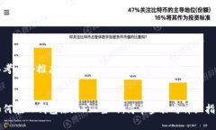 思考一个推广并且便于用户查看的优秀 如何在