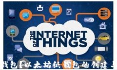 什么是纸钱包？以太坊纸钱包的创建与安全指南