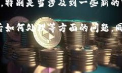 在数字货币的世界中，用户常常面临许多不确定