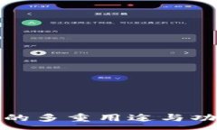 :TP钱包的多重用途与功能详解