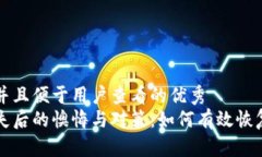 思考一个推广并且便于用户查看的优秀  比特币钱