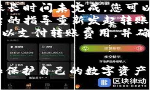 如何将欧易上的USDT安全转移到冷钱包
USDT, 欧易, 冷钱包, 虚拟货币转账/guanjianci

1. 什么是USDT？
USDT（Tether）是一种被广泛使用的稳定币，其价值通常与美元保持1:1的比例。它是基于区块链技术的数字货币，旨在减少加密市场中的波动性，使得用户能够在加密市场中更方便地进行交易。
通过USDT，用户可以在数字资产市场中进行交易，而不会受到其他加密货币价格剧烈波动的影响。USDT的广泛应用使其成为各大交易平台的基础货币之一，许多用户使用USDT进行资金的转移和交易。

2. 什么是冷钱包？
冷钱包是一种离线存储数字货币的方式，通常以硬件设备或纸质形式存在。与热钱包不同，冷钱包不与互联网连接，因此更难受到黑客攻击，通常被视为存储数字资产的安全选择。
使用冷钱包存储USDT和其他加密货币，可以有效降低资产被盗或丢失的风险。对于长期投资者而言，冷钱包是一种理想的选择，因为它们可以帮助您在不频繁交易的情况下安全地管理资产。

3. 如何在欧易平台上找到USDT余额
在将USDT转移到冷钱包之前，您需要登录到您的欧易账户并找到您的USDT余额。步骤如下：
ol
    li访问欧易官方网站并登录您的账户。/li
    li在首页，找到“资产”或“钱包”部分，点击进入。/li
    li在资产页面中，您将看到您的各类数字资产余额，包括USDT。/li
/ol
确保您的USDT余额足够支付任何转账费用，通常会涉及网络费用，您可以在转账过程中看到具体费用的说明。

4. 如何将USDT转移至冷钱包
将USDT转移到冷钱包的步骤通常如下：
ol
    li准备好您的冷钱包地址。每种冷钱包都有自己的地址，确保您已经正确记录下该地址。/li
    li在欧易的USDT资产界面中，找到“提现”或“转账”选项。/li
    li输入您冷钱包的地址和您想要转账的USDT数量，确保所有信息准确无误。/li
    li根据系统提示确认转账。系统可能会发送验证码到注册邮箱或手机，确保您验证所有请求。/li
    li提交转账请求，等待确认。转账完成后，您可以在冷钱包中查看到USDT余额的变动。/li
/ol

5. 转账过程中需要注意的事项
在将USDT从欧易转移到冷钱包时，请注意以下事项：
ul
    listrong地址准确性：/strong转账时确保冷钱包地址准确无误，如果发送到错误的地址，将可能导致资产永久丢失。/li
    listrong费用确认：/strong不同网络的费用可能不同，确认您拥有足够的USDT余额来支付转账费用。/li
    listrong转账时间：/strong根据网络拥堵情况，转账可能需要一些时间，请耐心等待。/li
    listrong备份冷钱包：/strong确保您对冷钱包有备份，以防遗失或设备故障。/li
/ul

6. 可能的相关问题

问题一：为什么需要将USDT转到冷钱包？
将USDT转移到冷钱包的主要原因包括安全性和资产管理。冷钱包提供离线存储，这从根本上减少了黑客攻击的风险。许多投资者在长时间持有加密货币时选择冷钱包，以保护其资产。
与热钱包（在线钱包）相比，冷钱包更不容易受到网络攻击，特别是在要避免大规模盗窃事件频发的现在。此外，许多交易平台的安全性无法得到绝对保障，转移资产到冷钱包可以为您的数字资产增添一层保护。
在长期投资、对冲市场风险及管理多种资产时，冷钱包都是不可或缺的。同时，由于冷钱包不连接互联网，其上存储的USDT和其他数字货币可保持在未被外界影响的环境中，避免市场的短期波动。

问题二：冷钱包的种类有哪些？
冷钱包有多种形式，主要包括硬件钱包、纸钱包和离线软件钱包。硬件钱包是最为常见的冷钱包，它们通常是专门设计的设备，例如Ledger和Trezor，能够提供高度的安全性。它们通过USB连接到计算机，并以加密算法保护用户的私钥。
纸钱包是一种简单而有效的冷存储选择，用户将其私钥和公钥打印在纸上。纸钱包的关键在于妥善保存纸张，确保其不会被丢失或破坏。
离线软件钱包则是可安装在机器上的软件，允许用户在无网络环境中对数字资产进行管理。这类钱包的安全性依赖于个人设备的保密性和安全性。相较于在线钱包，这些冷钱包类型能提供更为安全的存储选择。

问题三：如何确保冷钱包的安全性？
保障冷钱包安全性有几个重要的方面。首先，妥善管理您的私钥是基础。私钥是通往您资产的钥匙，绝不可与他人分享，并应保存在安全的地方。一些用户会选择将私钥加密后存储在安全设备中或使用密码管理工具来保存。
其次，选择知名品牌的硬件钱包，并定期检查其软件更新。确保您使用的硬件钱包来自可信赖的厂商，并按时更新设备固件，以防安全漏洞。
第三，备份冷钱包数据。无论是使用硬件钱包还是纸钱包，确保您有恢复钱包的备份。备份应该存放在安全且难以被他人访问的地点，这样在意外情况下，您的资产仍可通过备份恢复。

问题四：转账失败或延迟如何处理？
转账失败或延迟可能有多种原因，包括网络拥堵、错误的冷钱包地址或资金不足等。在确认地址正确的情况下，如果转账长时间未完成，您可以查看交易历史，确保交易是否被记录在区块链上。
如果交易失败，氧气合作平台通常会提供退款，确保您查看服务条款并联系客服以获取支持。保持耐心，必要时根据平台的指导重新发起转账请求。
此外，可时刻关注市场动态，特别是在网络拥堵期间，尽量避免在高峰期进行转账，以提高成功率。确认您的USDT余额足以支付转账费用，并确保信息输入的准确性，以防止不必要的延误。

总结
将USDT从欧易转移到冷钱包的过程虽然简单，但确保安全至关重要。通过了解冷钱包及其作用，用户能够更好地管理和保护自己的数字资产。同时，掌握转账流程、注意事项及可能相关问题的解答，能够提高用户的信心和操作的成功率，确保您的投资安全无忧。
