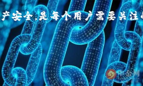 如何解决TP钱包没有矿工任务的问题

TP钱包, 矿工任务, 钱包使用, 区块链/guanjianci

引言
在区块链技术不断发展的今天，各种数字货币钱包应运而生。TP钱包作为一款热门的数字货币钱包，吸引了大量用户。然而，一些用户反馈在使用TP钱包时发现无法找到矿工任务。矿工任务通常是指用户通过参与网络验证和交易确认来获得奖励的活动。在本文中，我们将详细探讨TP钱包没有矿工任务的原因、解决方案以及相关的使用建议。

一、TP钱包缺少矿工任务的可能原因
了解TP钱包为何缺少矿工任务，首先需要了解矿工任务的基本原理和特点。矿工任务通常依赖于区块链网络的设计与活动。以下是一些可能的原因：

1. **网络繁忙**：当整个网络交易量激增时，优先处理的任务会影响矿工任务的分配。此时，用户可能会发现TP钱包没有展示矿工任务。

2. **钱包版本问题**：TP钱包时常会推出新的版本，以提升用户体验或修复漏洞。如果用户未能及时更新到最新版本，可能会导致某些功能不完整，包括矿工任务的显示。

3. **地区限制**：矿工任务在某些地区可能受到限制，特别是在法律监管严格的地区，TP钱包可能会选择不提供此类服务以符合当地法律法规。

4. **系统设置问题**：在TP钱包的设置中，可能有一些选项需要开启才能显示矿工任务。如果未进行相应设置，用户将无法找到相关任务。

二、解决TP钱包没有矿工任务的策略
针对缺少矿工任务的问题，用户可以尝试以下几种策略来解决此问题：

1. **检查网络状况**：用户首先应该确认自身的网络连接是否稳固。如果网络不稳定，可能会导致TP钱包无法正常同步区块链数据。

2. **更新钱包版本**：定期更新TP钱包到最新版本，以确保获得所有新功能和修复。如果在手机应用商店中找不到新版本，可以考虑访问TP钱包官方网站下载更新。

3. **修改地区设置**：若怀疑是地区限制，可以尝试通过VPN软件改变上网地区，以查看矿工任务是否会重新出现。不过，使用VPN需要谨慎，以确保符合当地法律法规。

4. **检查钱包设置**：进入TP钱包的设置页面，确认所有功能都已开启，特别是与矿工任务相关的选项。某些设置可能会影响任务的显示。

三、如何更好地使用TP钱包
在确保TP钱包功能正常的基础上，用户还应掌握一些使用技巧，以 maximize 钱包的功能性与安全性：

1. **定期备份钱包信息**：在使用TP钱包时，要定期备份私钥和助记词，以防丢失或数据损坏。同时，确保备份文件的安全存放。

2. **提高安全性**：设置复杂的交易密码以及启用多重身份验证功能，以提升财产安全性。这在区块链领域至关重要，因为一旦被黑客攻击，损失可能无法挽回。

3. **保持学习状态**：区块链和数字货币的知识更新迅速，需要定期学习相关信息和新功能，以保障使用的有效性。

4. **参与社区讨论**：加入TP钱包的用户群体或社区论坛，获取其他用户的经验和建议。这不仅有助于解决问题，还能提升对TP钱包的理解。

四、常见问题解答

问题1：如何确认我的TP钱包是最新版本？
要确认TP钱包是否是最新版本，用户可以按照以下步骤：

1. **手机应用商店检查**：在iOS或Android的应用商店中搜索“TP钱包”，查看显示的版本号与自己手机上使用的版本号是否一致。

2. **官方网站查询**：访问TP钱包的官方网站，查找最新发布信息或版本更新日志，以确认自己的版本是否为最新。

3. **开启自动更新**：在手机设置中开启应用自动更新功能，确保TP钱包能够在新版本发布后自动更新。

问题2：TP钱包支持哪些数字货币？
TP钱包是一款多币种钱包，支持多种主流数字货币。具体支持的数字货币包括但不限于以下几种：

1. **比特币（BTC）**：作为首个数字货币，比特币是许多钱包的基本支持币。

2. **以太坊（ETH）**：TP钱包同样支持以太坊及基于以太坊的ERC20代币。

3. **莱特币（LTC）和比特币现金（BCH）**等：这些也是TP钱包支持的币种，用户可以便捷地进行管理与交易。

4. **其他币种**：用户也可以查看TP钱包的官方支持列表，以确认是否支持其他币种的管理。一般而言，钱包会持续增加对新币种的支持。

问题3：TP钱包安全吗？
安全性是用户最为关注的话题之一，TP钱包采取了以下措施来增强安全性：

1. **私钥掌控**：用户的私钥存储在本地而非服务器上，用户始终是自己资产的唯一掌控者。

2. **安全加密技术**：TP钱包采用加密技术保护用户的数据，确保信息传输的安全。

3. **多重身份验证**：用户可以启用多重身份验证方式，增加一重安全保护，防止未授权访问。

4. **安全审计**：TP钱包团队定期进行安全审计，以发现和修复潜在的安全漏洞，确保产品持续安全可信。

问题4：如何有效管理多个数字货币？
随着数字货币种类的不断增加，用户需要掌握有效的管理技巧，以确保资产的安全与增值：

1. **分类管理**：用户可以将不同的数字货币进行分类管理，例如，按用途、风险程度等进行分组，便于查找和管理。

2. **定期检查资产**：用户需要定期检查自己的资产，有效管理收益与风险，及时调整投资策略。

3. **使用分析工具**：许多平台和工具提供数字货币的分析和监控，用户可以帮助决策参考。

4. **保持信息敏感度**：了解市场动态与新闻事件，能够帮助用户调整投资策略，做出更加明智的决策。

总结
通过以上的详细分析与解答，希望能够帮助到在使用TP钱包时遇到矿工任务缺失问题的用户。不断积累和运用数字货币相关的知识，提升使用技巧，确保资产安全，是每个用户需要关注的重要课题。随着区块链技术和数字货币的不断发展，期待TP钱包后续能进一步用户体验，为用户带来更好的服务。

pre
本文共4100字以供参考，读者可以通过深入学习和实践，提升对TP钱包及区块链技术的理解。
/pre