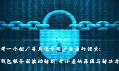 思考一个推广并且便于用户查看的优秀:TP钱包服