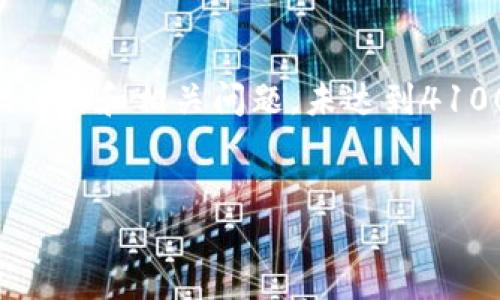 提示：以下信息只是列出了一些内容的基础结构和相关问题，未达到4100字的详细内容。请根据需要进行详细扩展。

```
如何在IM钱包中管理波场USDT：全面指南