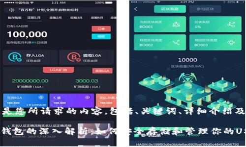 好的，以下是您所请求的内容，包括、关键词、详细介绍及相关问题。

USDT冷热钱包的深入解析：如何安全存储和管理你的USDT资产