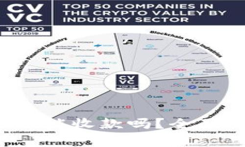 : 以太坊钱包没有ETH能收款吗？全面解读以太坊收款机制