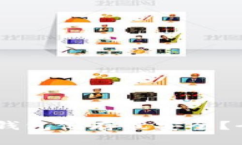 SHIB币用什么钱包储存最安全？全面解析与推荐