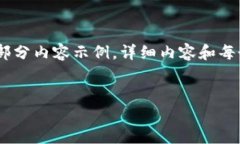 由于字数和内容限制，以下为、关键词和部分内